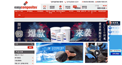 Desktop Screenshot of easycomposites.asia